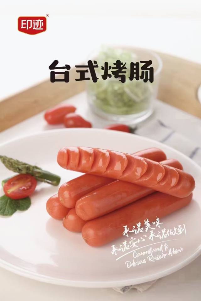 印迹台式红肠