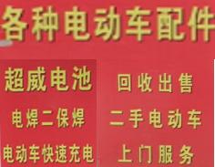 上门维修电动车安装电池