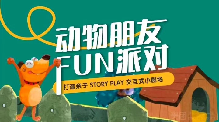 【双语体验】动物朋友FUN派对-周末特体验课
