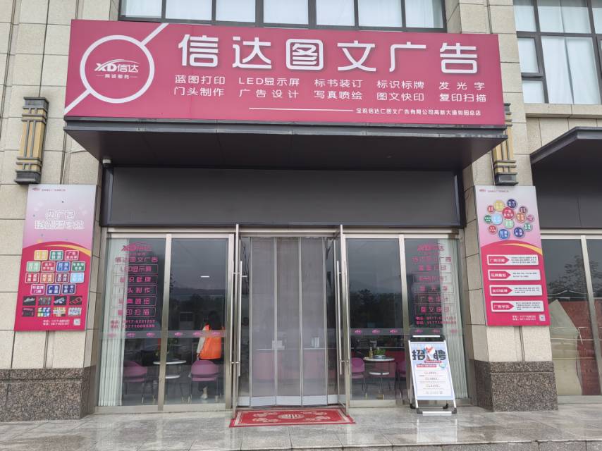 信达图文广告