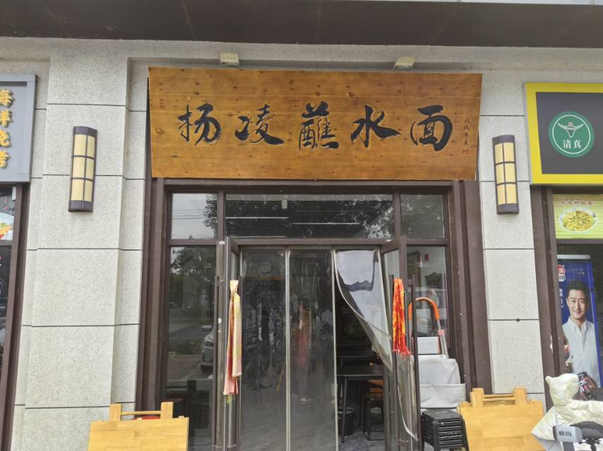 杨凌蘸水面