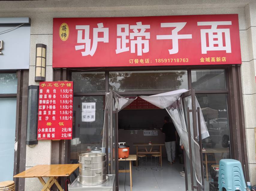 驴蹄子面